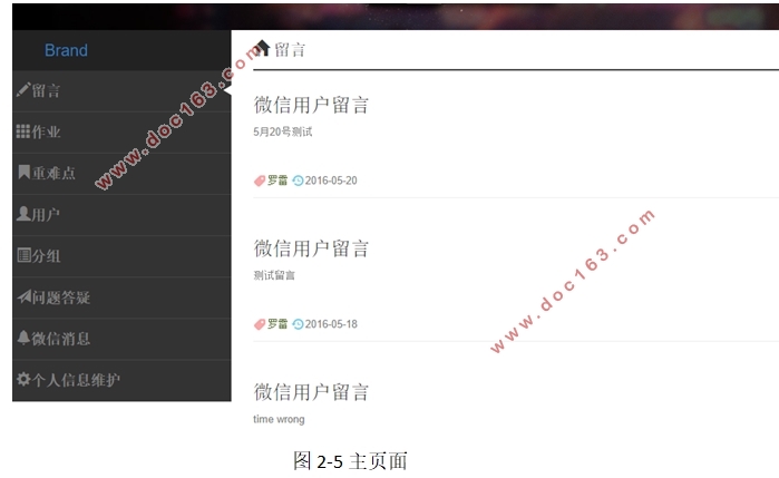 基于微信公众平台的课程辅助教学系统的设计