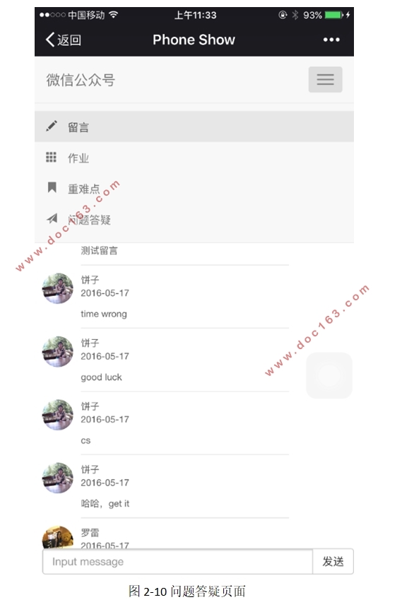 基于微信公众平台的课程辅助教学系统的设计