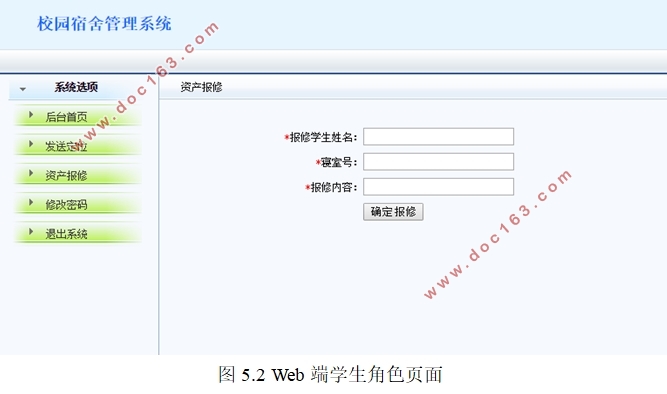 基于微信小程序的宿舍管理系统APP开发