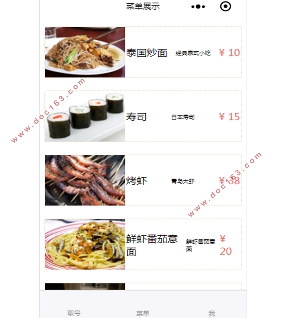 基于微信平台的餐饮管理系统的设计