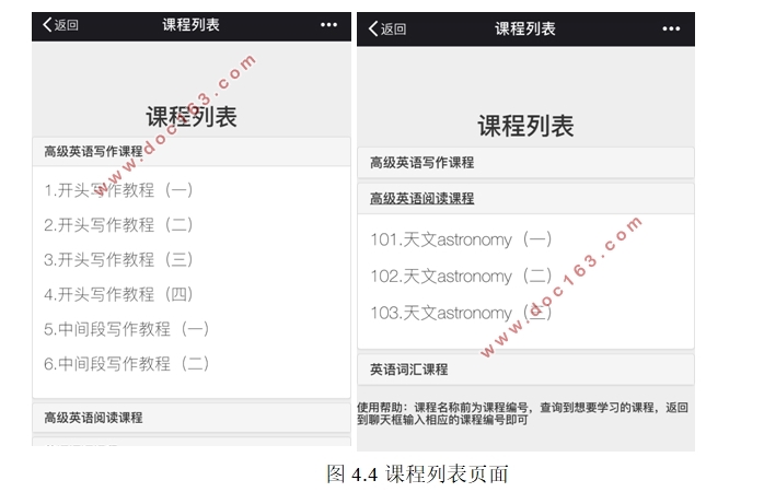 基于微信公众平台的微型移动课程的设计
