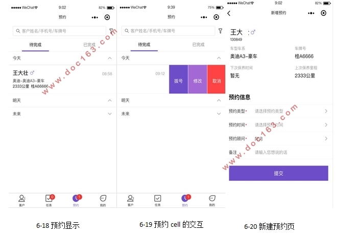 基于微信小程序开发的4S店客户管理系统设计(Python,django)
