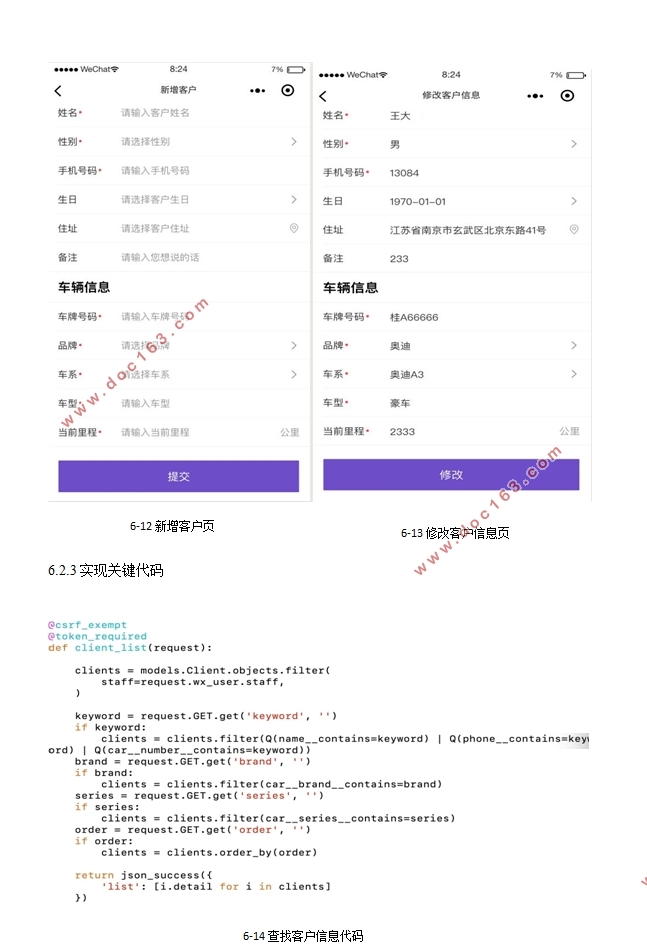 基于微信小程序开发的4S店客户管理系统设计(Python,django)