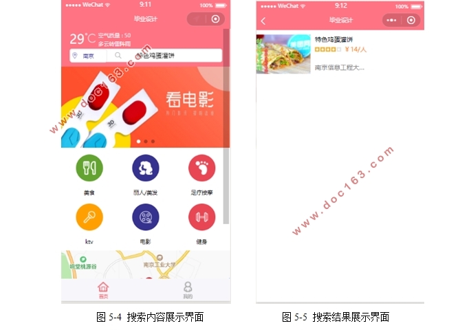 基于位置的手机推送系统的设计(前端+后端)(MINA框架,J2EE,MySQL)