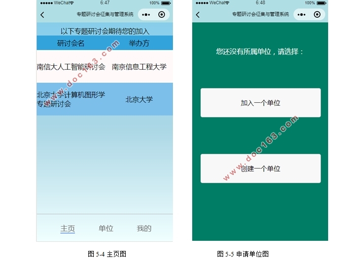 基于微信小程序的专题研讨会征集与管理系统设计