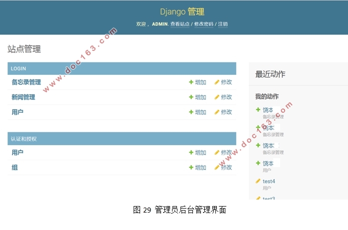 基于Python语言下Django框架的适老化系统设计