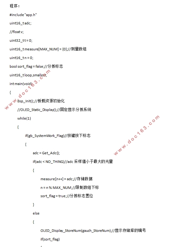 基于单片机的自动分拣机设计(附原理图,实物图,程序代码)