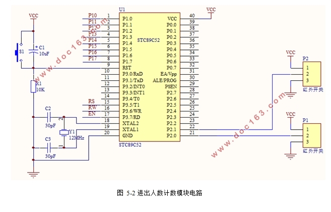 基于单片机的教室节能控制系统设计