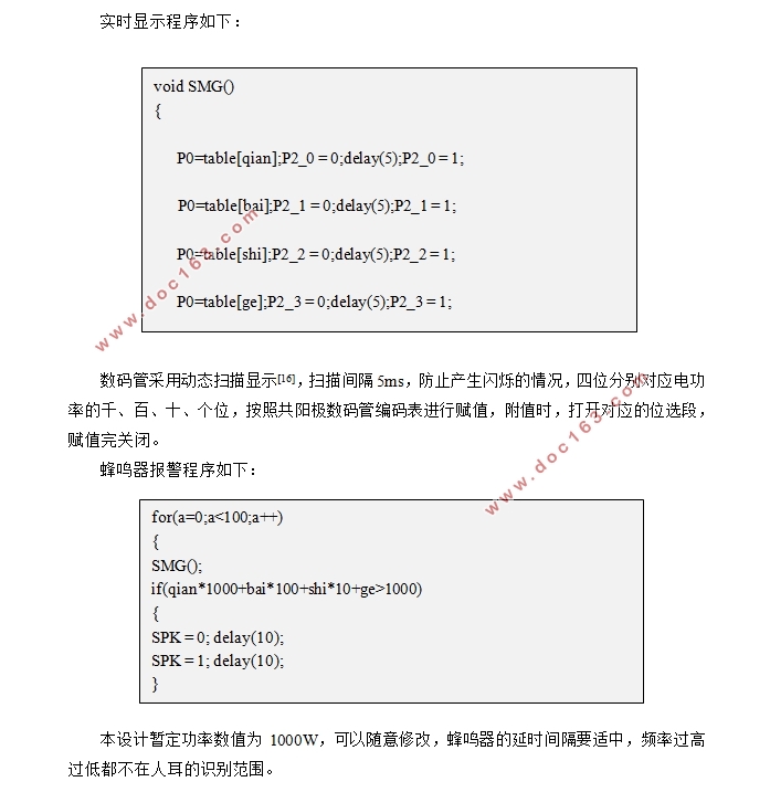 基于单片机的电表功率报警器设计(附程序清单)