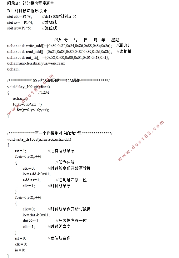 基于单片机的智能窗帘控制系统设计(附程序代码)