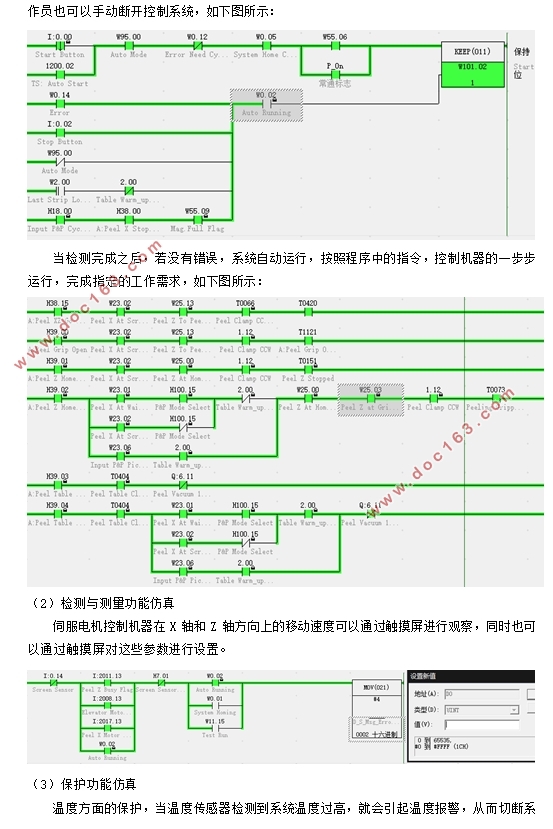 基于PLC的揭膜机控制系统设计