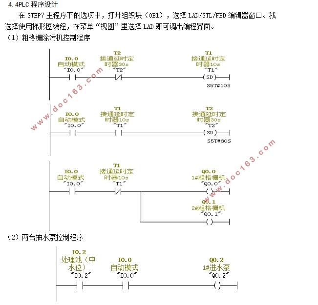 基于PLC工业污水处理控制系统的设计