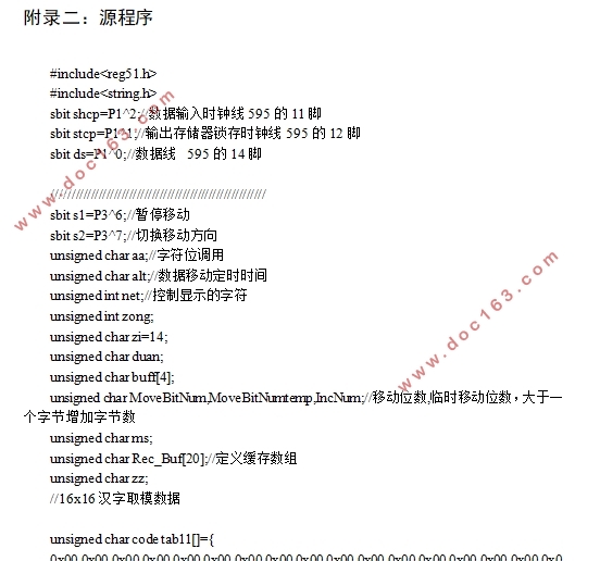基于AT89C51单片机的灯光无线控制系统的设计(附电路图,程序清单)