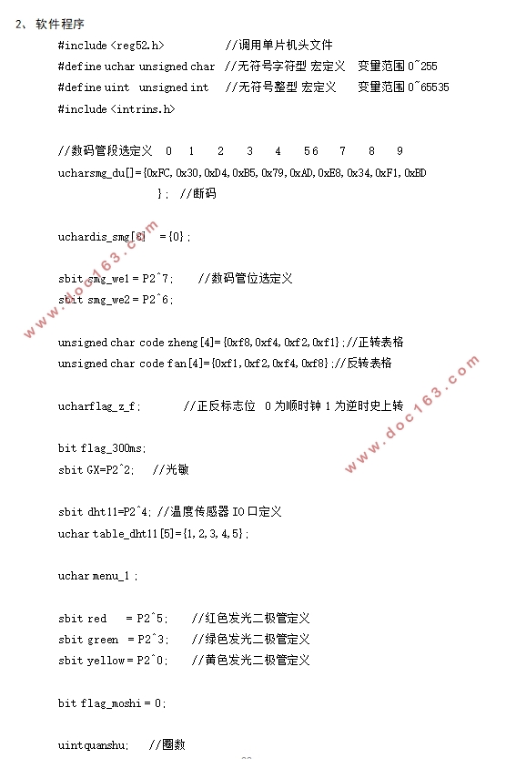 基于单片机的智能晾衣架控制系统的设计(附元器件清单,程序清单)