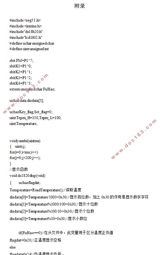 基于单片机的温度数字显示及报警系统设计(附程序清单)