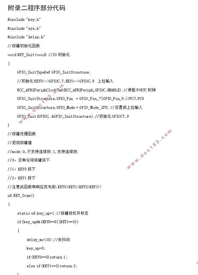 基于stm32单片机的计步器设计(附系统原理图,程序清单)