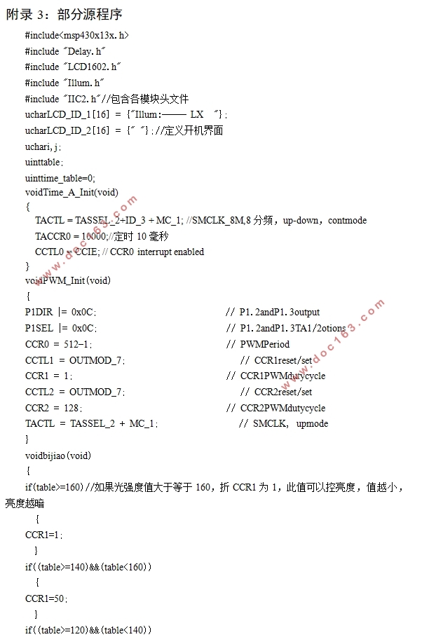 基于MSP430单片机的智能控制台灯设计(附程序清单)