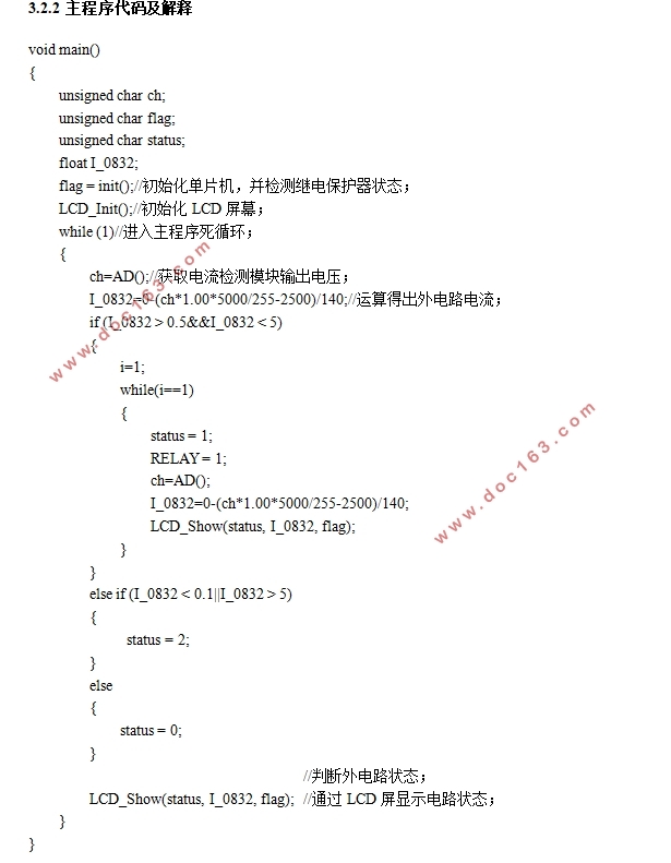基于单片机的电路电流检测及保护设计