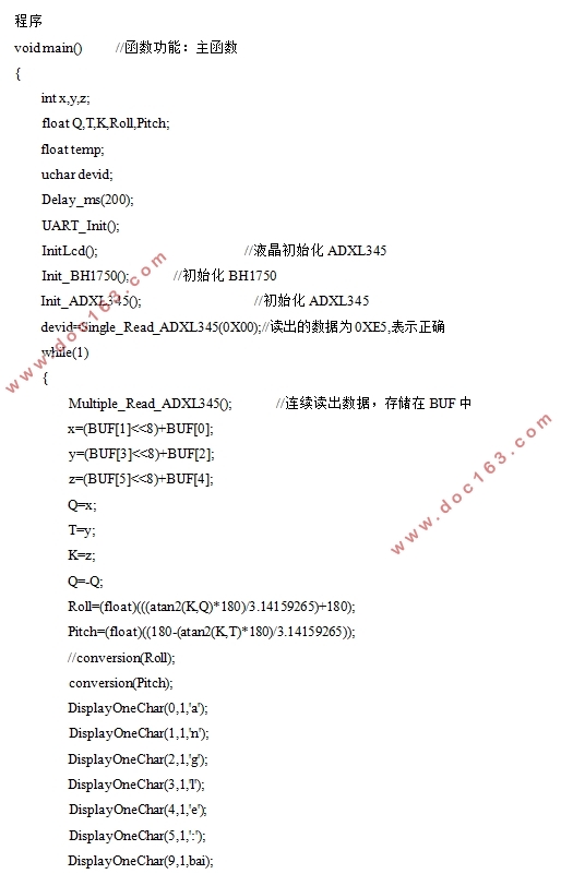 基于单片机的太阳光跟踪系统设计(附实物图,系统电路图,程序清单)