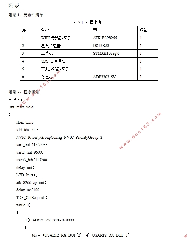 基于单片机和WIFI的无线式TDS水质测试仪设计