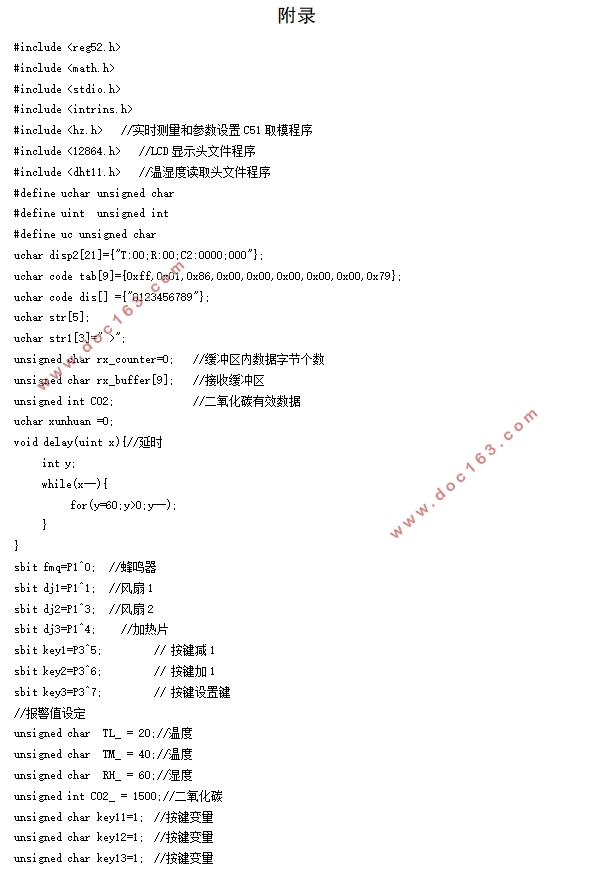 基于单片机的大型家禽养殖基地智能环境控制系统构建(附原理图,程序清单)