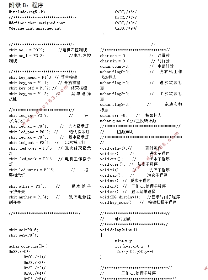 基于51单片机的全自动洗衣机系统设计(附电路图,程序清单)