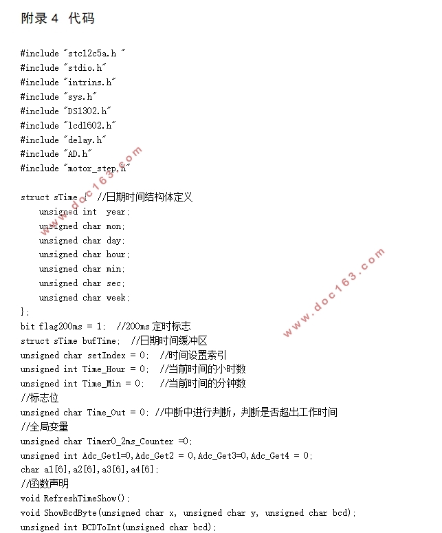 基于单片机的光伏板自适应控制系统设计(附原理图,程序清单)