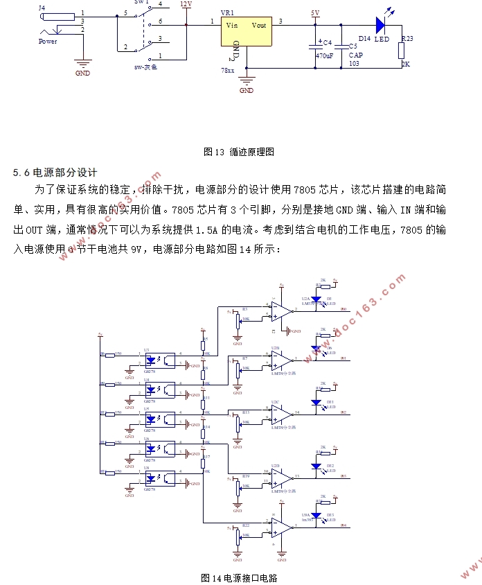 基于单片机的智能循迹避障小车(附电路原理图,程序清单)