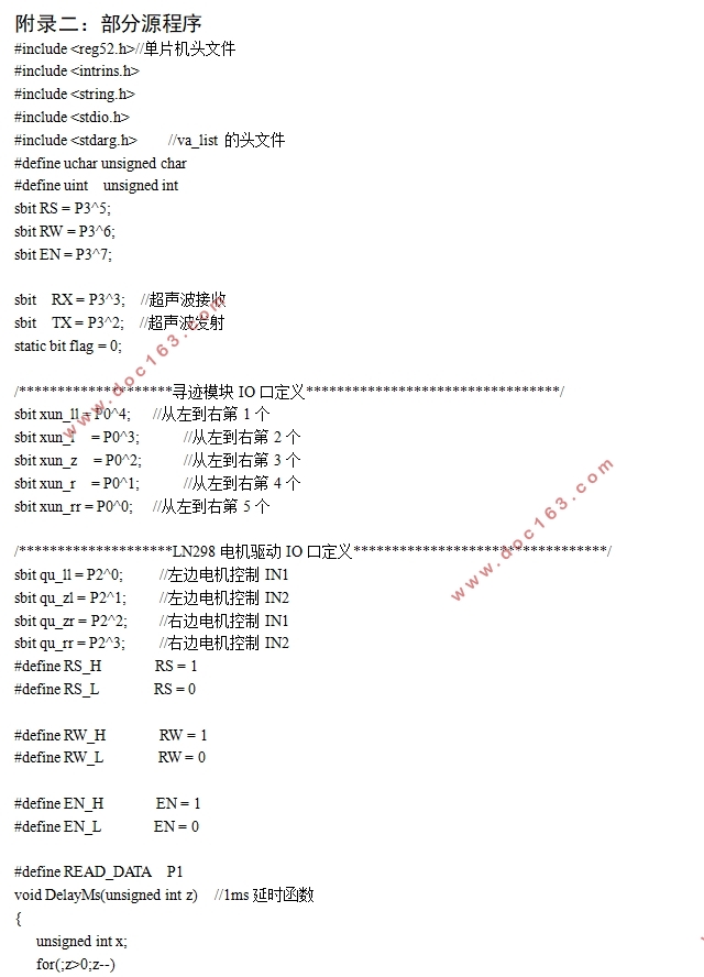 基于单片机的智能循迹避障小车(附电路原理图,程序清单)