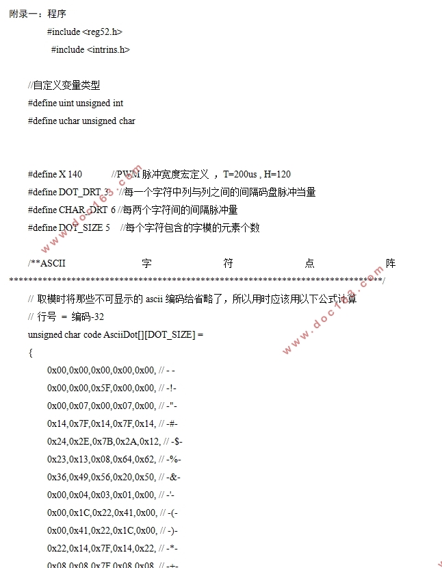 基于单片机的蓝牙微型打印系统的设计(附原理图,程序清单)