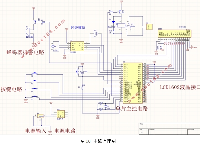 基于单片机的定时开关设计(附电路原理图,程序清单)