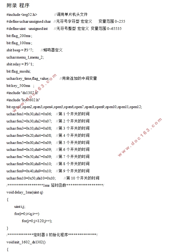 基于单片机的定时开关设计(附电路原理图,程序清单)