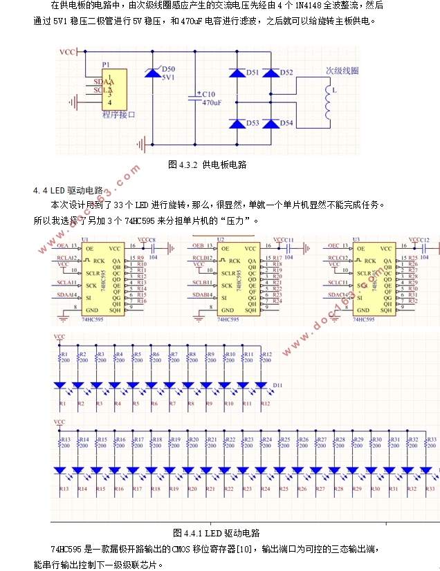 基于51单片机的POV-LED旋转时钟设计(附电路图,元器件清单,程序清单)