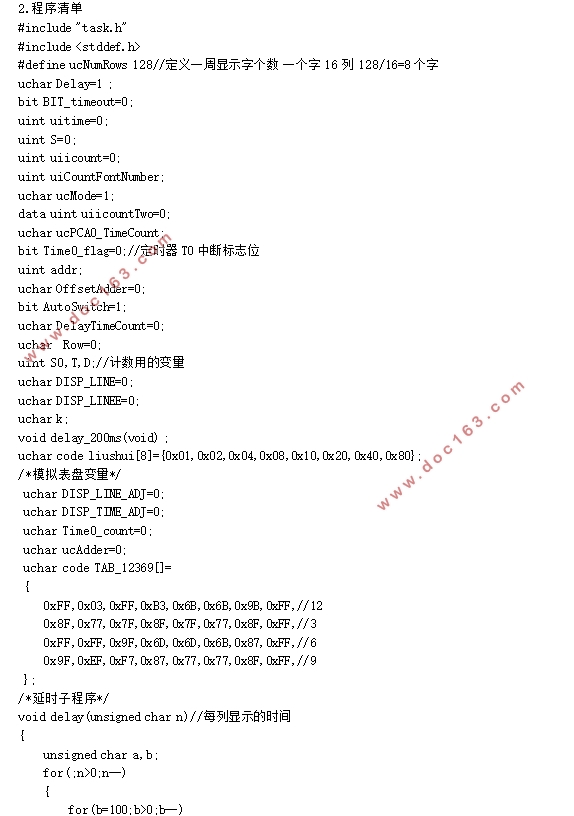 基于51单片机的POV-LED旋转时钟设计(附电路图,元器件清单,程序清单)