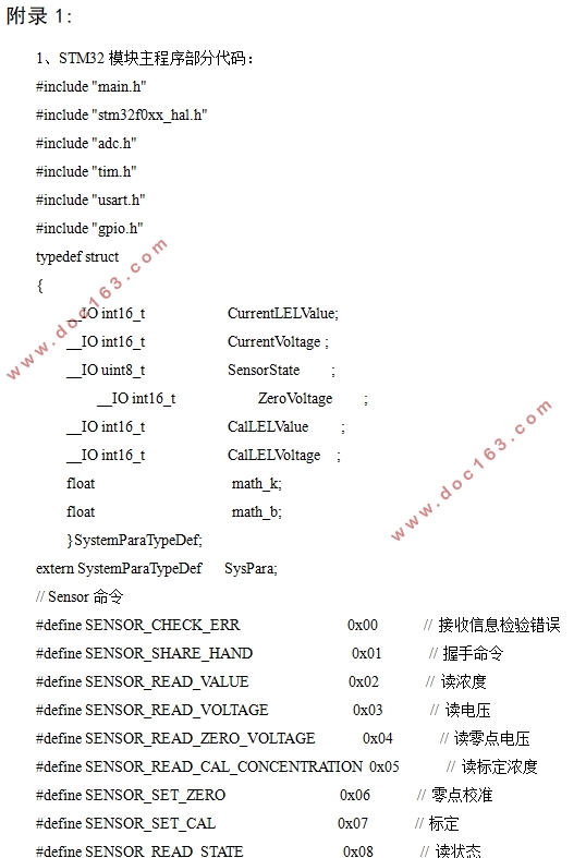 基于单片机的可燃气体检测仪的设计