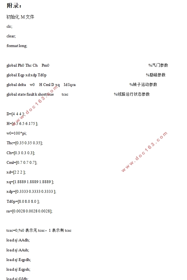 基于微分代数系统模型的同步发电机励磁控制