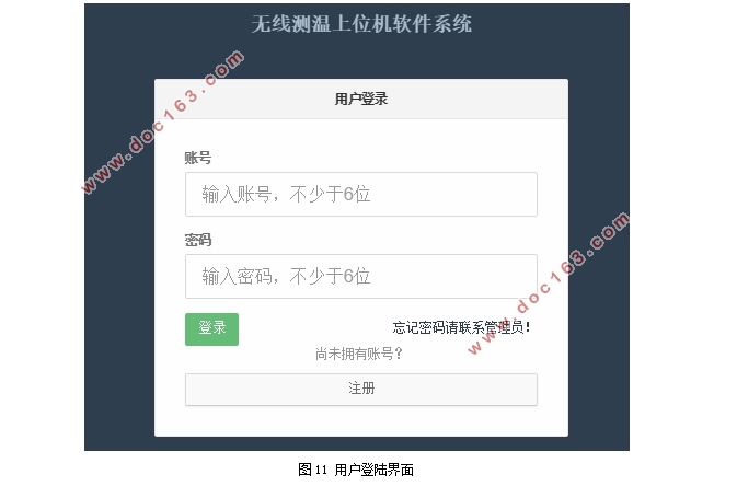 基于ZigBee的无线测温系统上位机软件设计(JAVA,MongoDB,SpringMVC)