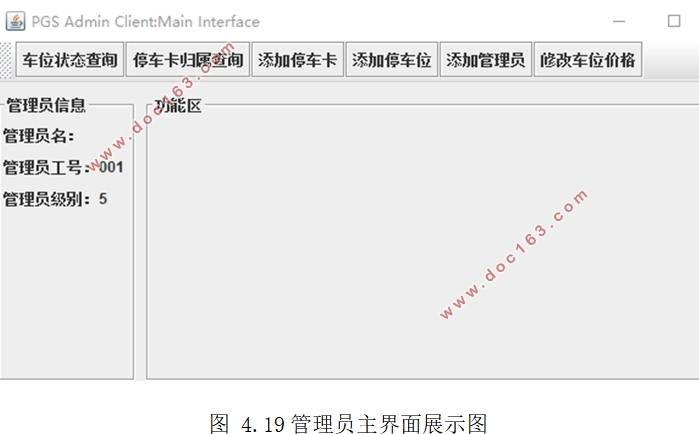 基于RFID的停车诱导信息系统的设计与开发(Eclipse,MySQL)