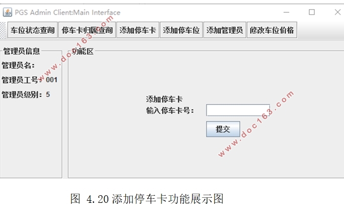 基于RFID的停车诱导信息系统的设计与开发(Eclipse,MySQL)
