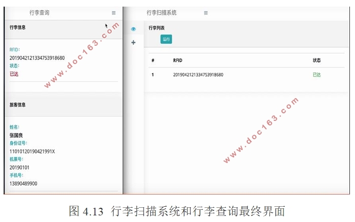 基于RFID的机场行李快速匹配系统的设计(Java,MySQL)