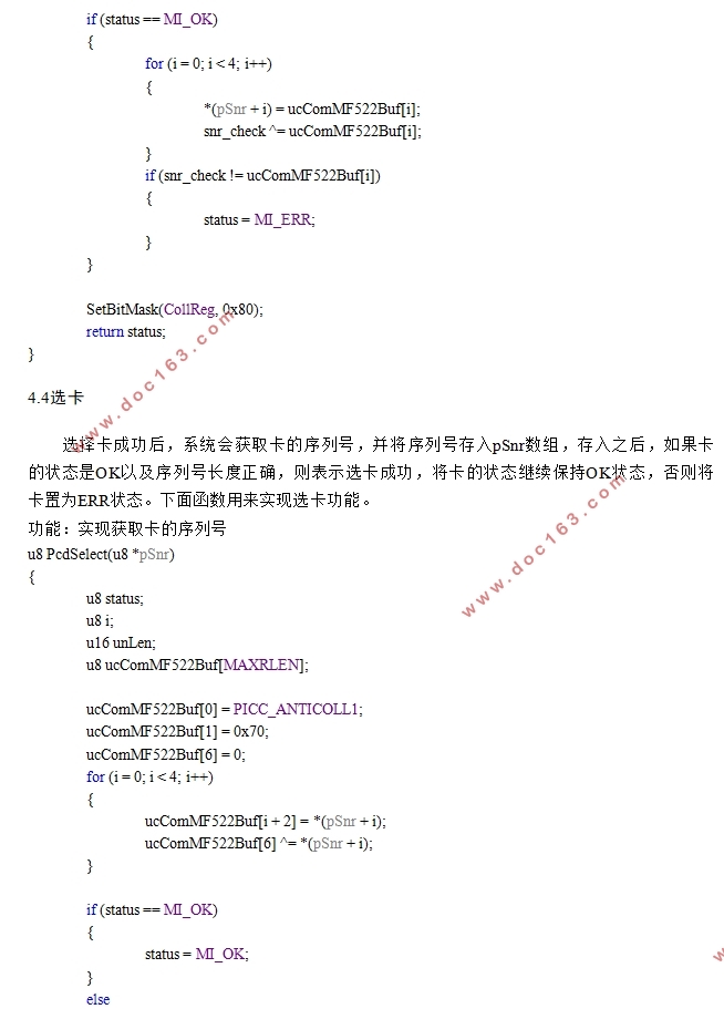 基于RFID的停车场管理系统的设计