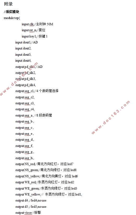 基于FPGA的交通灯系统设计(附程序清单)