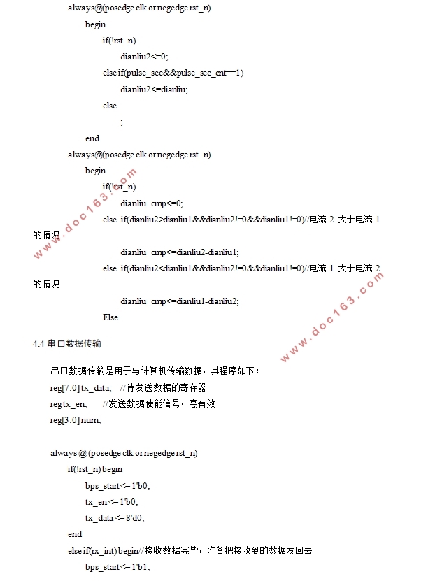 基于FPGA的矿井安全监测