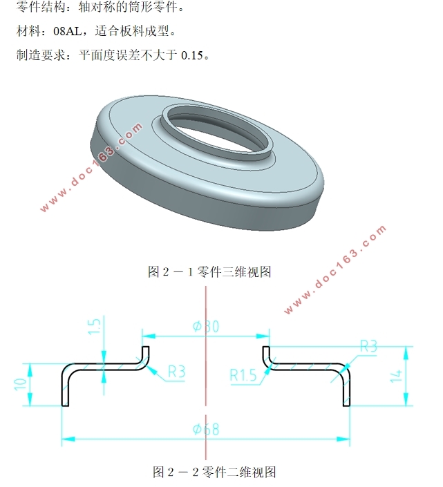 封盖件冲压工艺分析与模具设计(含CAD零件装配图,UG三维图)