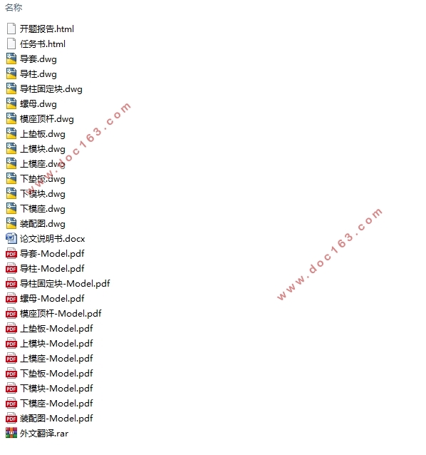 拨叉(汽车三四档拨叉)成形工艺及模具设计(含CAD零件图装配图)