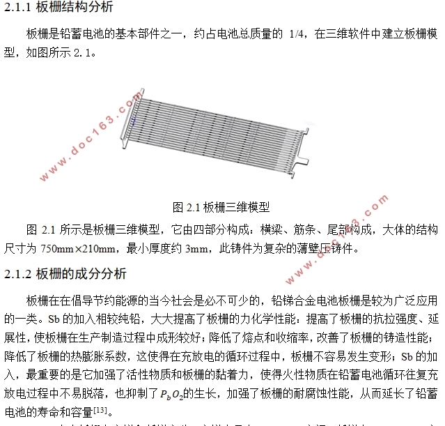 基于Procast的板栅压铸工艺与模具设计(含CAD图)