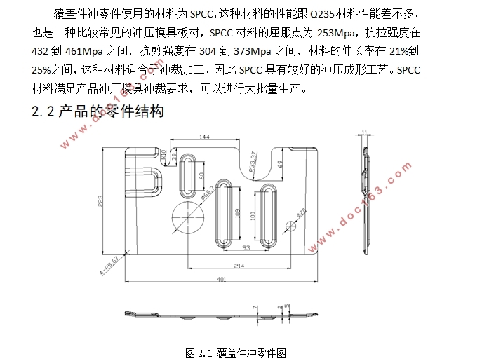 汽车车身覆盖件冲压成形工艺分析及模具设计(含SolidWorks三维图)