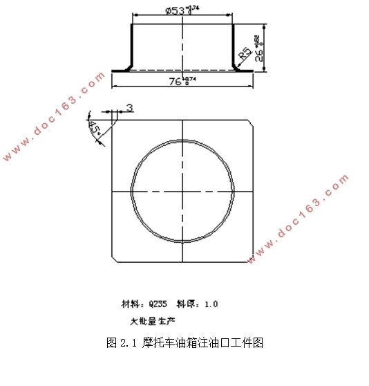 摩托车油箱注油口冲压模具设计(含CAD零件图装配图)