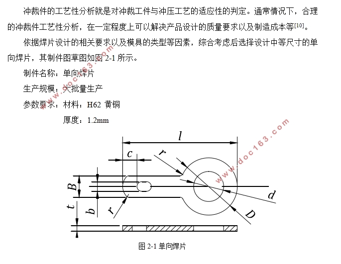 厚1.2mmH62焊片的冲压模具设计(含CAD零件图装配图)