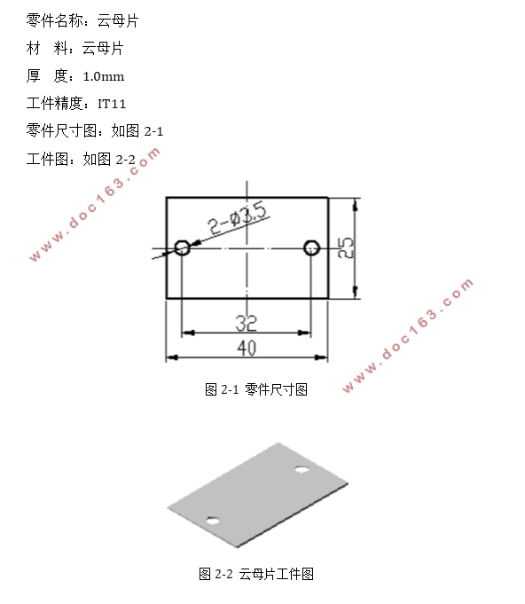 厚1.0mm双孔云母片的冲压模具设计(含CAD零件图装配图)